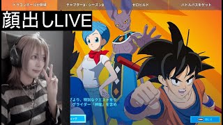 【顔出し】（  フォートナイト、ドラゴンボールコラボってマジ?!?!? ＞ (ﾟ、｡｀フ【Fortnite】