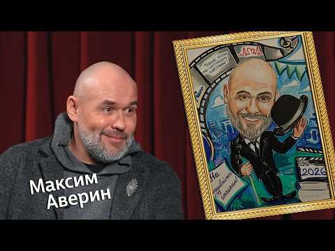 «Штрихи к портрету» (12+) | Гость — Максим Аверин (15.03.26)