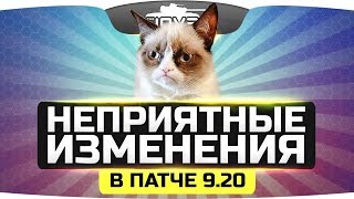 Неприятные изменения в патче 9.20