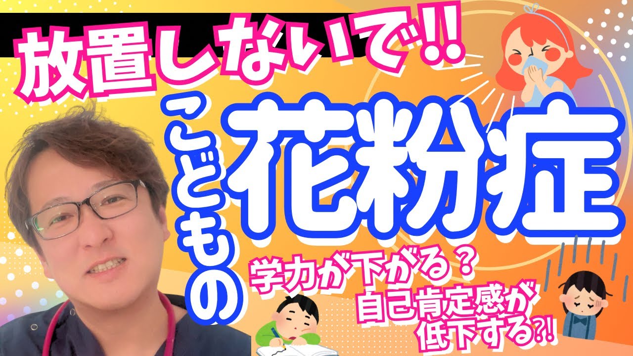 【花粉症】子供の花粉症を放置してはいけない理由