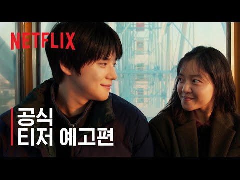 파반느 | 공식 티저 예고편 | 넷플릭스