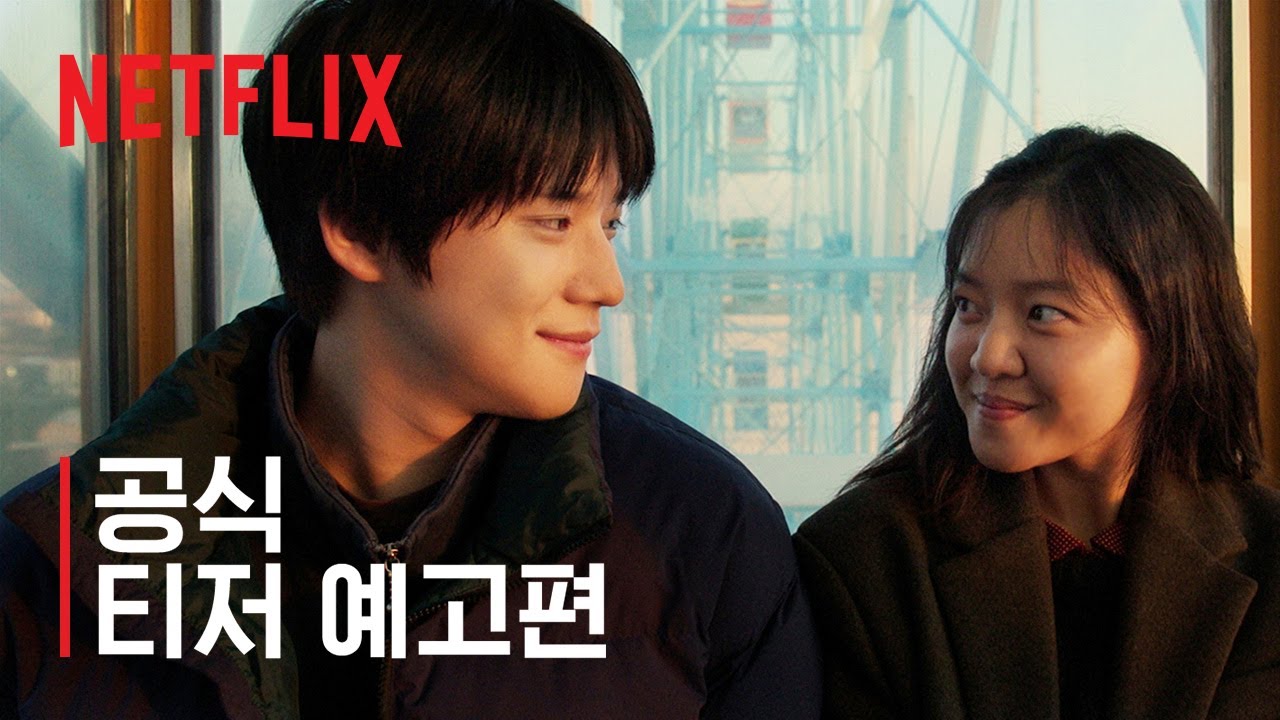 고아성 X 변요한 X 문상민의 청춘 멜로 영화 '파반느', 2월 20일 넷플릭스 공개 확정