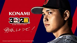 [閒聊] 《實況野球》30 週年 x《職棒野球魂 A》