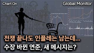 트럼프, 다음은 물가와 전쟁? _ 차트온260614