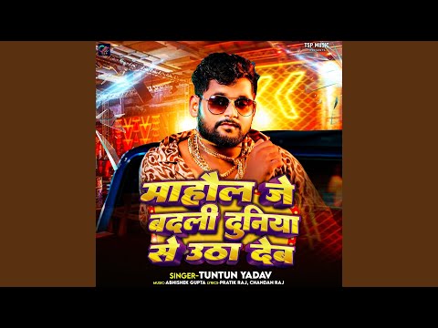 Mahaul Je Badali Duniya Se Utha Deb — watch video