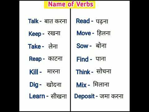 Use of verbs | Verbs name in english | English verbs name | Daily use english verbs
