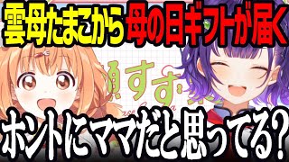 【悲報】雲母たまこにホントの母親と思われている七瀬すず菜【にじさんじ/七瀬すず菜/切り抜き】