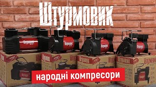 Автомобільний компресор Штурмовик AC-52 150psi/15Amp/40л (AC-52) — відео 1