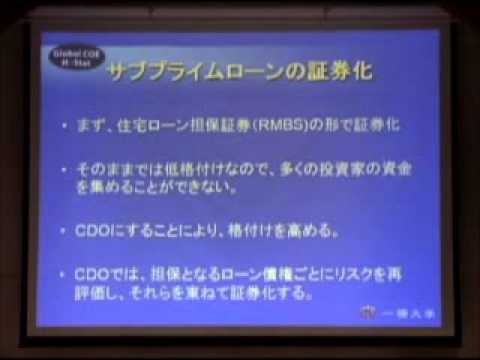 （5 of 7） 金融危機に関する公開討論会（一橋大学 2008年）