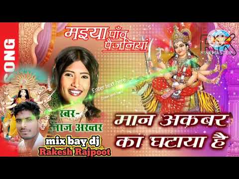 #मान अकबर का घटाया हे!!# Maan Akbaar ka Ghataya Hai Shahnaz Akhtar