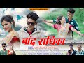Band Radhika New Garhwali Video Song 2023 Manoj Raj Manu Seema Pangriyal R K Digital Films
