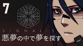 7 約束エンド〘MUST PLAY〙受賞歴に輝くレトロSFサバイバルホラー『Signalis』#signalis   @msBean ​