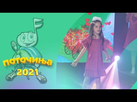 POTOCINJA 2021 - Jana Gjorgieva - PRIKAZNA ZA VOLSEBNIKOT KLAS (Studio Video)