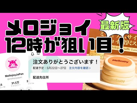 スクイーズ メロジョイ」のYahoo!リアルタイム検索 - X（旧Twitter）を