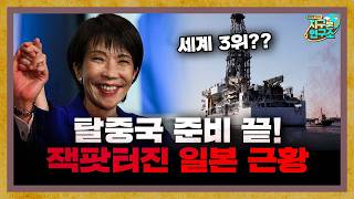 탈중국 준비 끝! 희토류 잭팟이 터진 일본 [지구본 뉴스룸]
