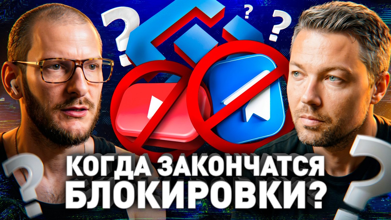 ⚠️ Как Россия убивает рунет и что будет дальше? Рассказывает аналитик данны