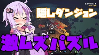 【マイクラダンジョンズ】ボイロたちの英雄譚 第七話 隠しダンジョンで激ムズパズル【ボイロ実況】