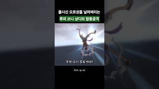 불사신 오로성을 날려버리는 루피 보니 상디의 합동공격