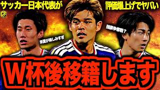 【争奪戦】佐野海舟、鎌田大地、中村敬斗の移籍の噂がヤバい！26年夏にステップアップが噂される日本の主役たちの去就を語る