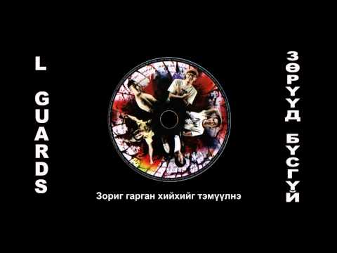 L Guards Zoruud busgui