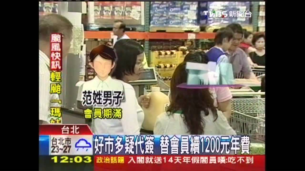 替會員「代簽」續約 好市多主管遭起訴