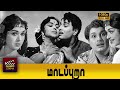 Madappura Full Movie HD M G Ramachandran B Saroja Devi M R Radha M N Nambiar