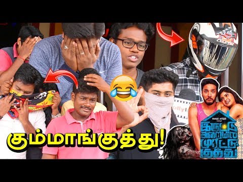 தண்ணி வரல்ல !! Iruttu Araiyil Murattu Kuththu Bhakthas Review | Public opinion | kollyinfos