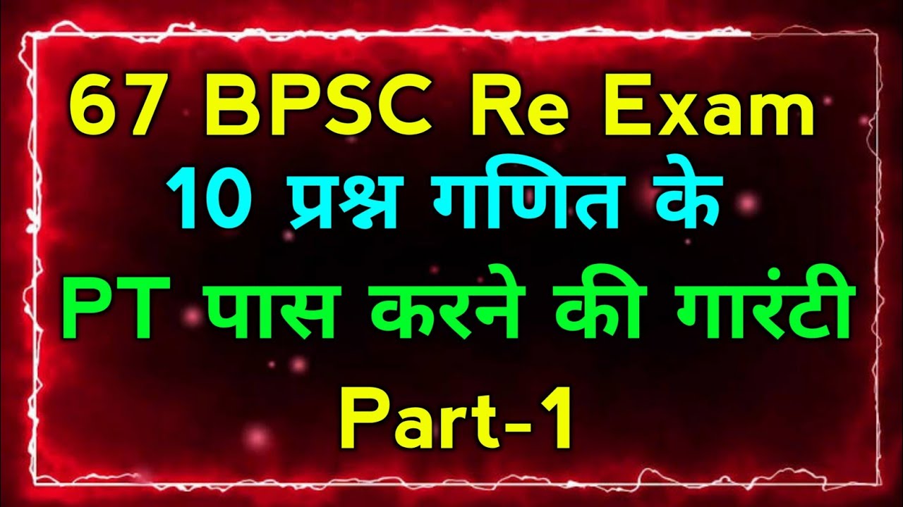 67 BPSC PT - Test Series Of Mathematics