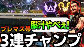 爆弾で脳汁出そうぜ!!プレマス帯アクセル＆ヴァルキリー環境の中" ヒューズ "で３連チャンピオン【 Apex Legends  / TIE_J0hn 】