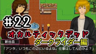 ２２☆オカルティックデッド実況プレイ(まめ♪)