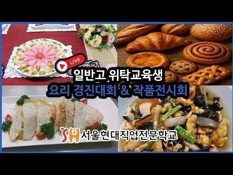 조리제과반 일반고 위탁교육생…