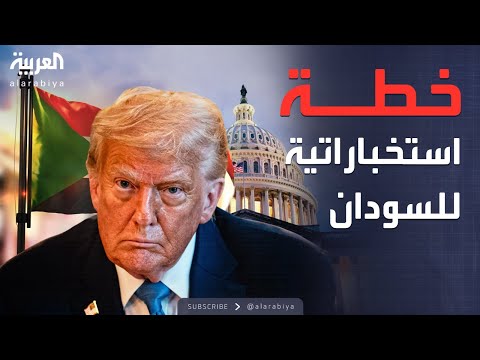فيديو | العالم الليلة | واشنطن تستعد لمواجهة أي تدخل أجنبي يوسع الحرب في السودان