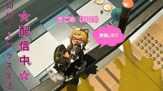 ゆるスプラ3復帰配信