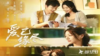 💗全球同步首播💗《爱已缘尽》柯淳&王格格👉出轨后离婚耗到第十九次！刚谈妥我就查出绝症。幸好有人帮我换身份，他后知后觉追悔，只剩对着墓碑哭。#霸总#古装#复仇#熱血#重生#穿越#穿越  #大陸短劇💕