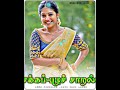 Yeiiiiiiiii Jingan Chittukuruvi Tamil What S App Status Love