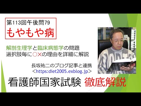 看護学科 もやもや病113PM-79
