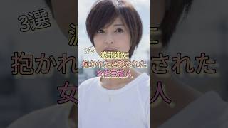 渡部建に抱かれたと噂の女性芸能人3選 #熊田曜子 #佐々木希 #多目的トイレ