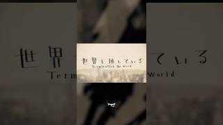 #世界を壊している (Terminating The World) feat. Kagamine Rin #Neru #VOCALOID