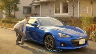 Трогательная реклама SUBARU BRZ.