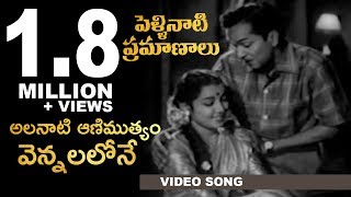 Pellinati Pramanalu Movie Songs  Vennalalone ANR  