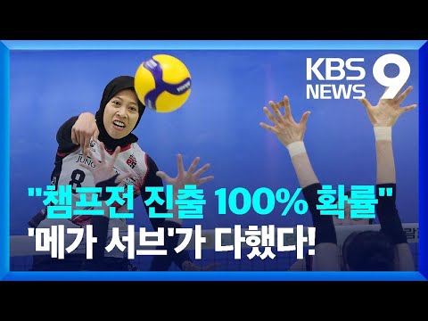 여자배구 정관장, PO 1차전 현대건설 완파...챔프전 진출 100% 확률 거머쥐었다
