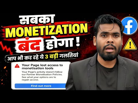 😢 Facebook Monetization Suspended | Facebook Content Monetization Policy 2026