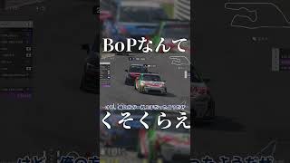【GT7】BoP機能してませんよ