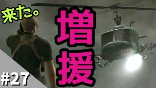 #27 カプコンのヘリ来る！『バイオハザード4』