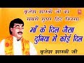Maa Ka Dil माँ के दिल जैसा दुनिया में कोई दिल 