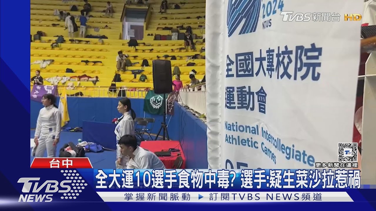 全大運10選手食物中毒？　選手：疑生菜沙拉惹禍