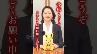 あけましておめでとうございます！#牛田まゆ #国民民主党