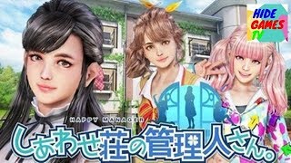 【しあわせ荘の管理人さん。】 ☆まったりプレイ☆雑談でも♪　17liveでも雑談してます(^_-)-☆