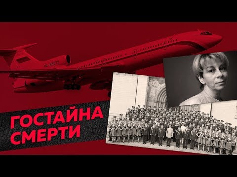 Катастрофа Ту-154: из-за чего погибли Доктор Лиза и хор Александрова? / Редакция