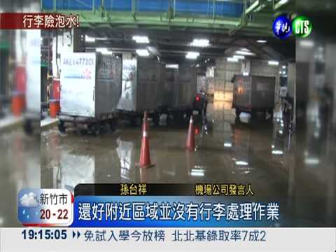 管線鬆脫! 桃機一航廈"淹大水"